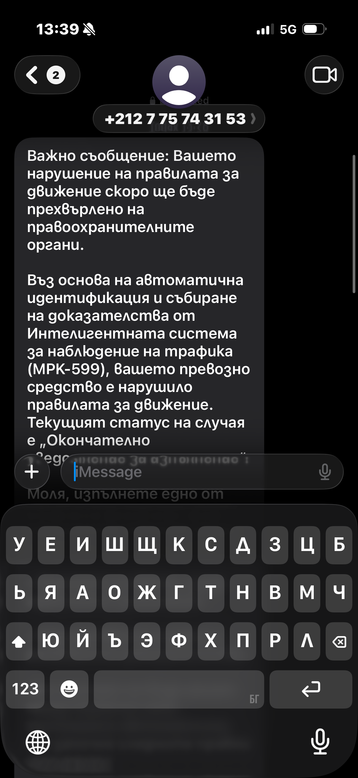 The smishing SMS, sent from a Moroccan (+212) number